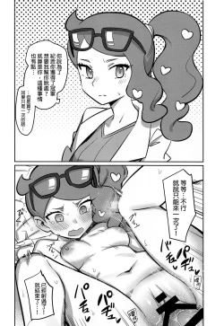 Page 9 of Top Trainer wa ○○ ga Tsuyoi