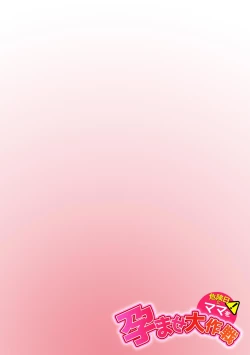 Page 24 of 「パパ…先に寝ちゃったね？」危険日にママを孕ませ大作戦【フルカラー】