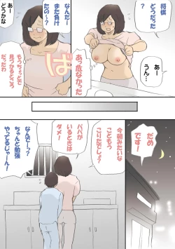 Page 29 of 「パパ…先に寝ちゃったね？」危険日にママを孕ませ大作戦【フルカラー】