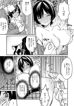 Page 17 of 「アソコのきゅんきゅんが止まらないのぉ…！」バレたらアウト!? 男装巨乳♀と痴漢満員電車