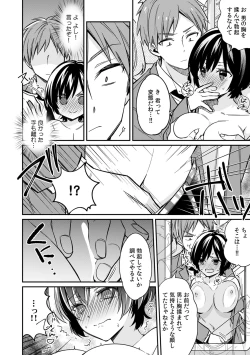 Page 18 of 「アソコのきゅんきゅんが止まらないのぉ…！」バレたらアウト!? 男装巨乳♀と痴漢満員電車