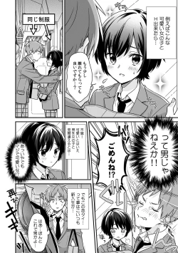 Page 4 of 「アソコのきゅんきゅんが止まらないのぉ…！」バレたらアウト!? 男装巨乳♀と痴漢満員電車