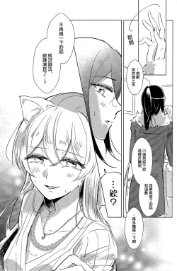 Page 12 of Neko Shibai | Cat play