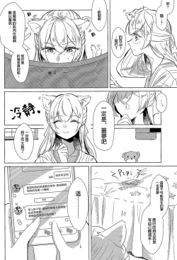 Page 3 of Neko Shibai | Cat play