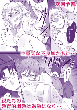 Page 33 of 親娘交姦～親友の父親に何度もイカされ続ける二週間～