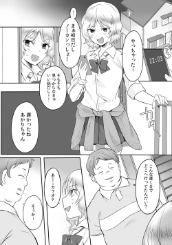 Page 7 of 親娘交姦～親友の父親に何度もイカされ続ける二週間～