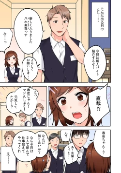 Page 7 of バイト中、淫らに濡れる嬲られSEX「強引に挿入れられたのに…中でイっちゃう！」【フルカラー】