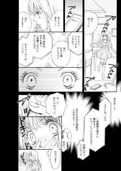 Page 7 of 実録！ わたしがAVに出演した理由（分冊版） 【第1話】