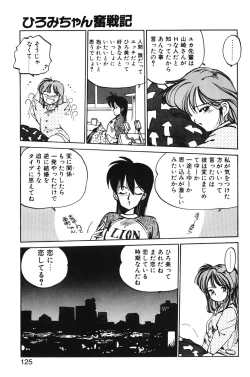 Page 123 of Hiromi-chan Funsenki 1