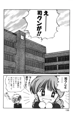 Page 134 of Hiromi-chan Funsenki 1