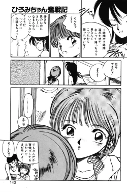 Page 141 of Hiromi-chan Funsenki 1
