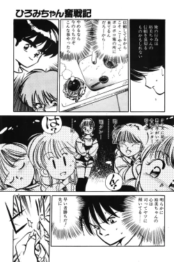 Page 161 of Hiromi-chan Funsenki 1