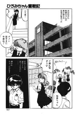 Page 165 of Hiromi-chan Funsenki 1