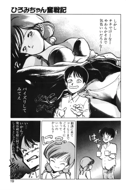 Page 17 of Hiromi-chan Funsenki 1