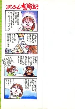 Page 181 of Hiromi-chan Funsenki 1