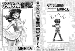 Page 182 of Hiromi-chan Funsenki 1