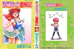 Page 1 of Hiromi-chan Funsenki 1