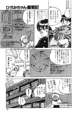 Page 29 of Hiromi-chan Funsenki 1