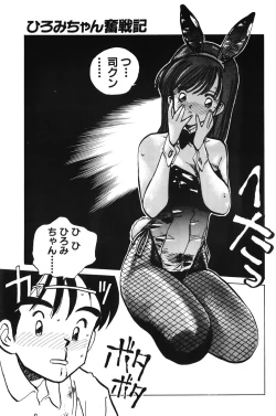 Page 55 of Hiromi-chan Funsenki 1