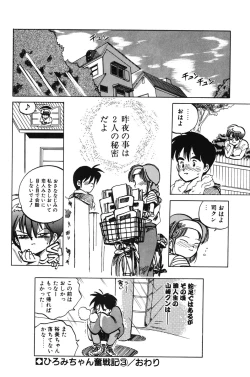 Page 56 of Hiromi-chan Funsenki 1