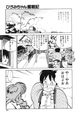 Page 59 of Hiromi-chan Funsenki 1