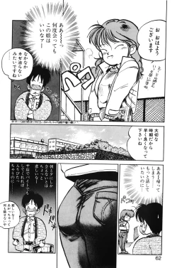 Page 60 of Hiromi-chan Funsenki 1