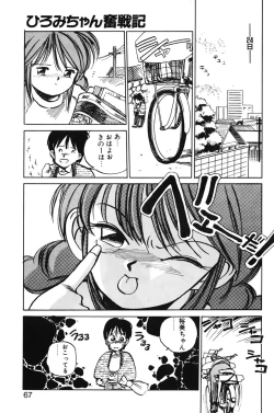 Page 65 of Hiromi-chan Funsenki 1