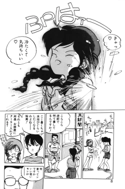 Page 6 of Hiromi-chan Funsenki 1