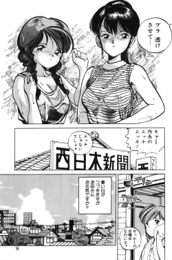 Page 7 of Hiromi-chan Funsenki 1