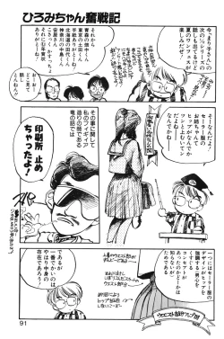 Page 89 of Hiromi-chan Funsenki 1
