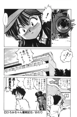 Page 94 of Hiromi-chan Funsenki 1