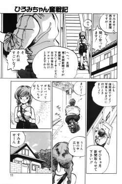 Page 9 of Hiromi-chan Funsenki 1