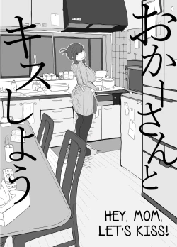 Page 10 of Okaa-san to Kiss Shiyou | Hey, Mom, Let's Kiss!