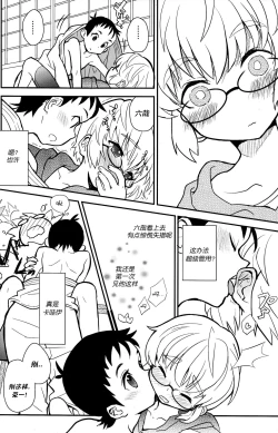Page 16 of Mood Ippon!丨情调的最高分!