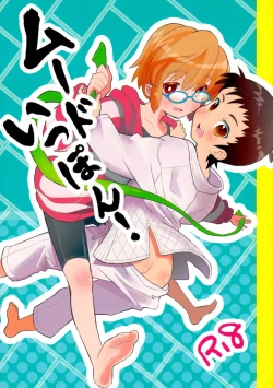 Page 1 of Mood Ippon!丨情调的最高分!