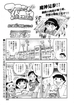 Page 384 of COMIC LO 2009-09 Vol. 66
