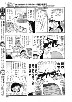 Page 386 of COMIC LO 2009-09 Vol. 66