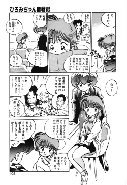 Page 101 of Hiromi-chan Funsen ki 2