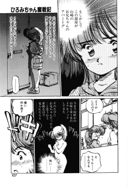 Page 105 of Hiromi-chan Funsen ki 2