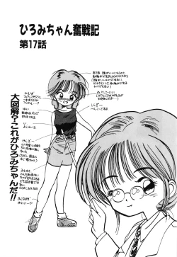 Page 119 of Hiromi-chan Funsen ki 2