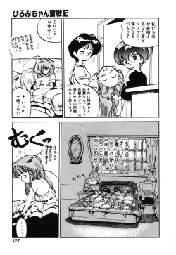 Page 125 of Hiromi-chan Funsen ki 2