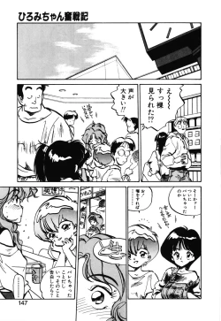 Page 145 of Hiromi-chan Funsen ki 2