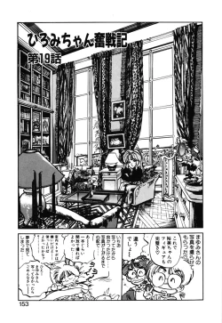 Page 151 of Hiromi-chan Funsen ki 2