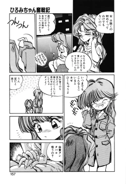 Page 155 of Hiromi-chan Funsen ki 2