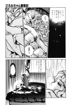 Page 157 of Hiromi-chan Funsen ki 2