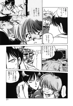 Page 19 of Hiromi-chan Funsen ki 2