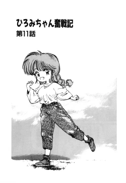 Page 23 of Hiromi-chan Funsen ki 2