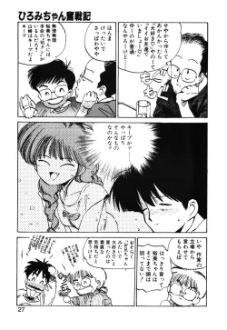 Page 25 of Hiromi-chan Funsen ki 2