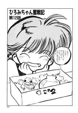 Page 39 of Hiromi-chan Funsen ki 2