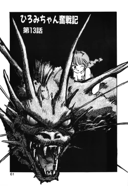 Page 59 of Hiromi-chan Funsen ki 2